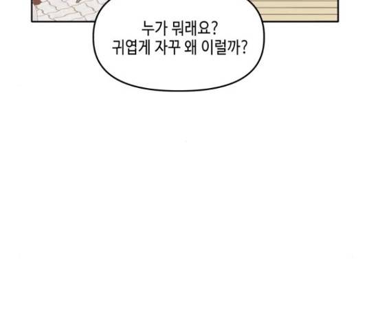 이번 생도 잘 부탁해 96화 26