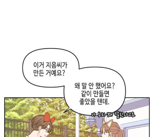 이번 생도 잘 부탁해 96화 33