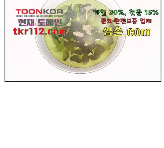 이번 생도 잘 부탁해 96화 37