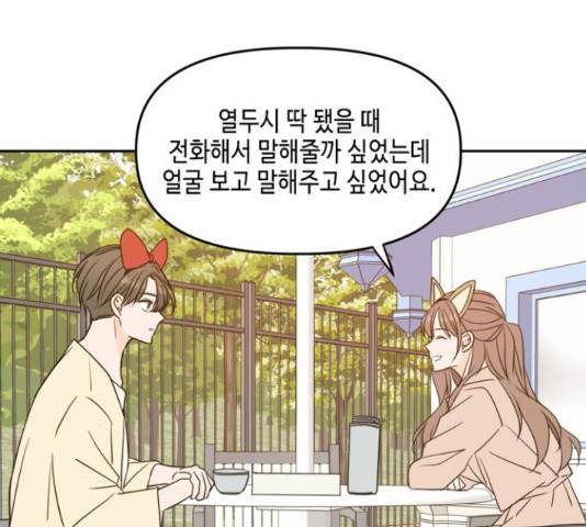 이번 생도 잘 부탁해 96화 38