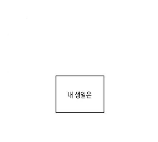 이번 생도 잘 부탁해 96화 41