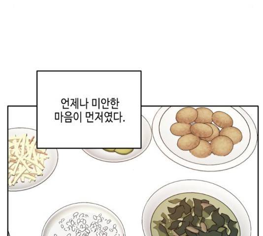 이번 생도 잘 부탁해 96화 42