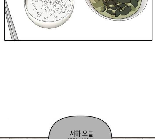이번 생도 잘 부탁해 96화 43