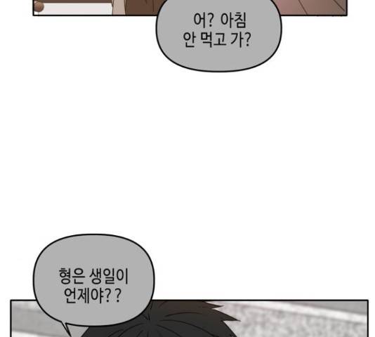 이번 생도 잘 부탁해 96화 48