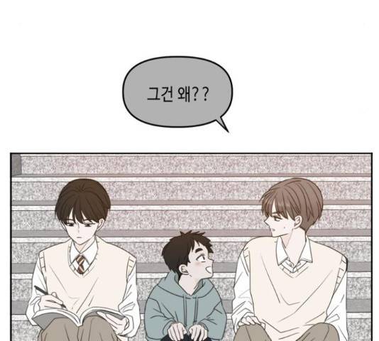 이번 생도 잘 부탁해 96화 50