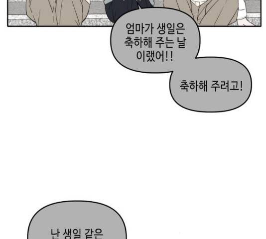 이번 생도 잘 부탁해 96화 51