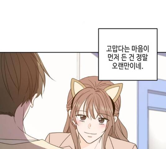 이번 생도 잘 부탁해 96화 54