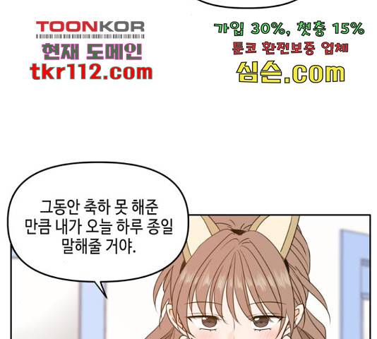 이번 생도 잘 부탁해 96화 57