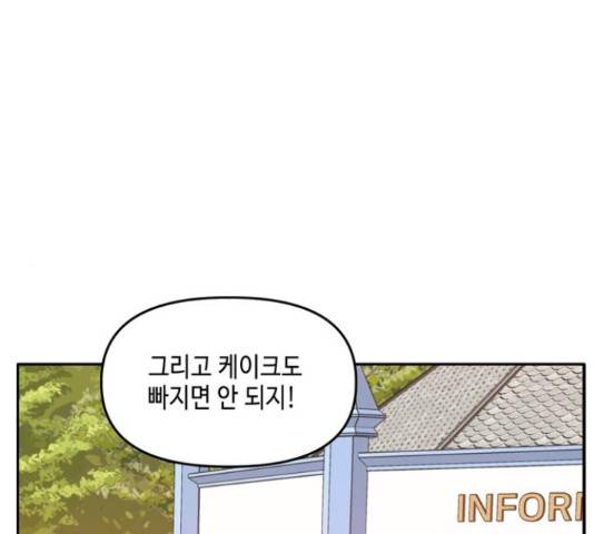 이번 생도 잘 부탁해 96화 60