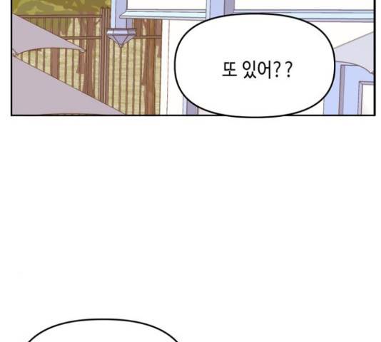 이번 생도 잘 부탁해 96화 61
