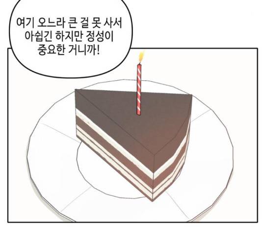 이번 생도 잘 부탁해 96화 62