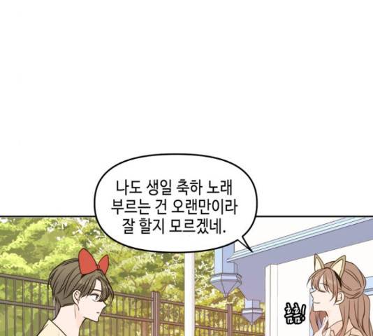 이번 생도 잘 부탁해 96화 63