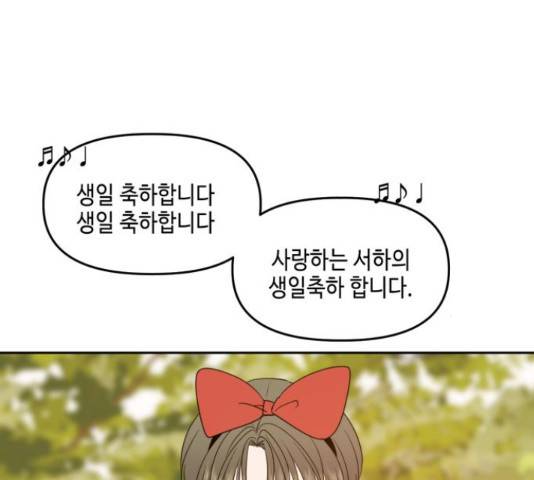 이번 생도 잘 부탁해 96화 65