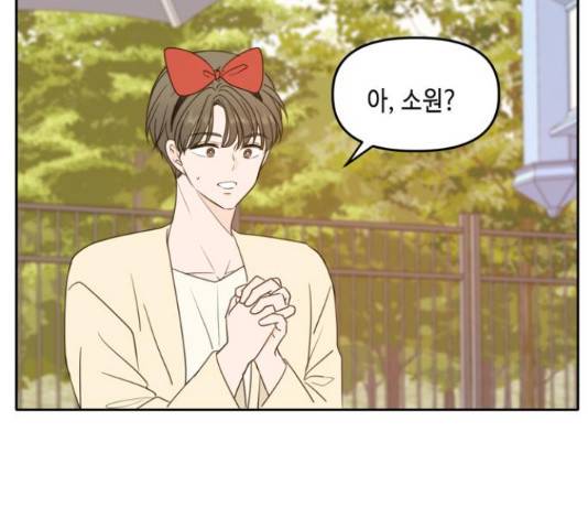 이번 생도 잘 부탁해 96화 69