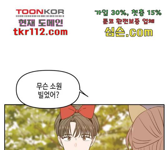 이번 생도 잘 부탁해 96화 76