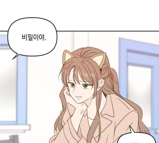 이번 생도 잘 부탁해 96화 78