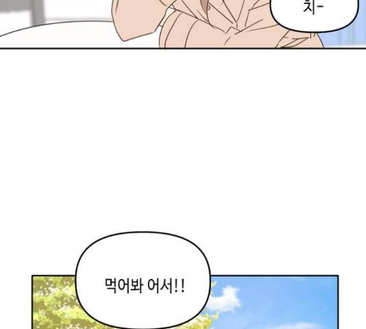 이번 생도 잘 부탁해 96화 79
