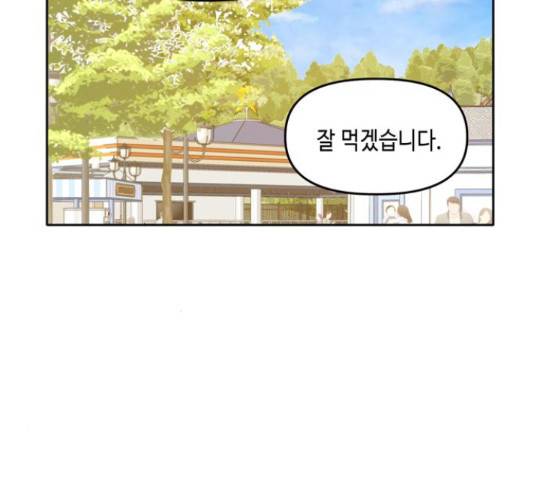 이번 생도 잘 부탁해 96화 80