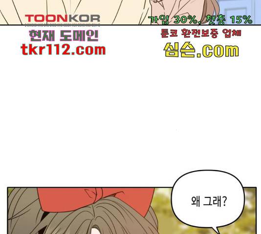 이번 생도 잘 부탁해 96화 84