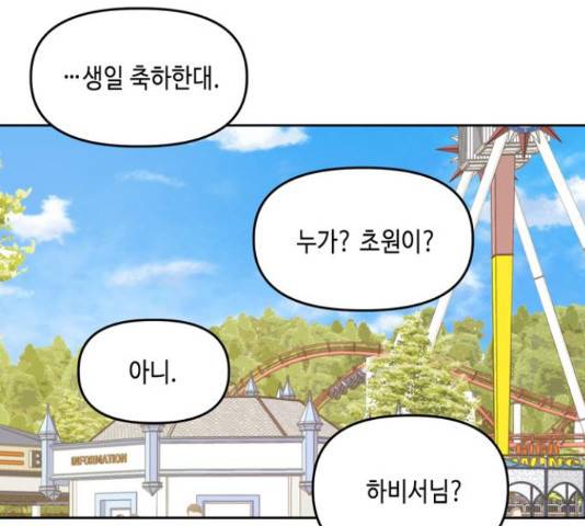 이번 생도 잘 부탁해 96화 86