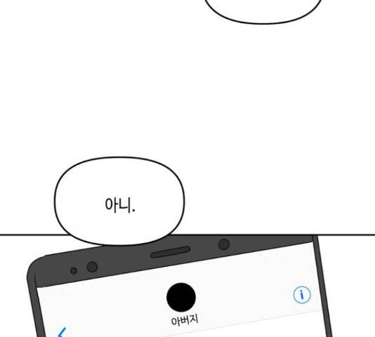 이번 생도 잘 부탁해 96화 87