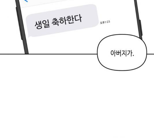 이번 생도 잘 부탁해 96화 88