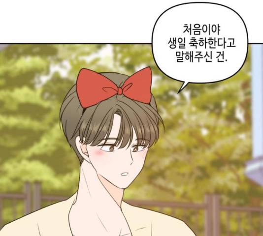 이번 생도 잘 부탁해 96화 89
