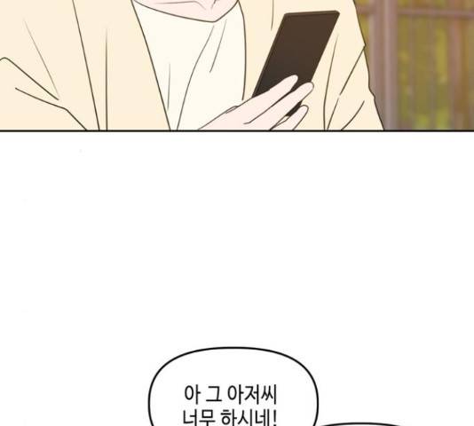 이번 생도 잘 부탁해 96화 90