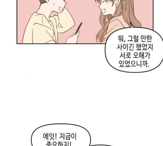 이번 생도 잘 부탁해 96화 93