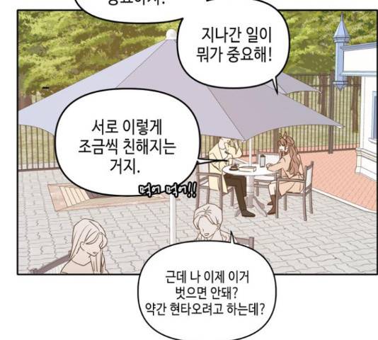 이번 생도 잘 부탁해 96화 94