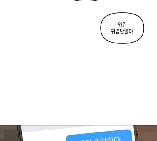 이번 생도 잘 부탁해 96화 95