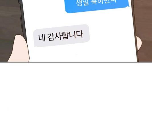 이번 생도 잘 부탁해 96화 96
