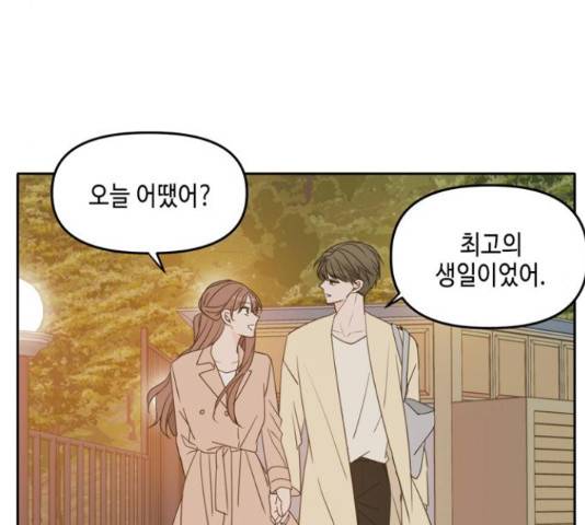 이번 생도 잘 부탁해 96화 102