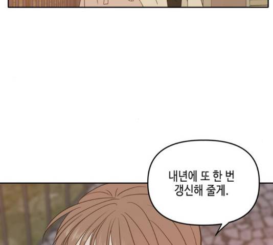이번 생도 잘 부탁해 96화 103