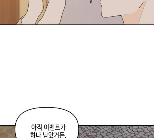 이번 생도 잘 부탁해 96화 109