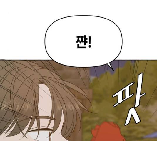 이번 생도 잘 부탁해 96화 113