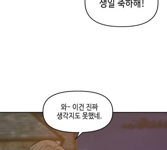 이번 생도 잘 부탁해 96화 116