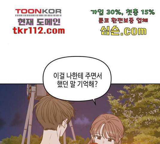 이번 생도 잘 부탁해 96화 118
