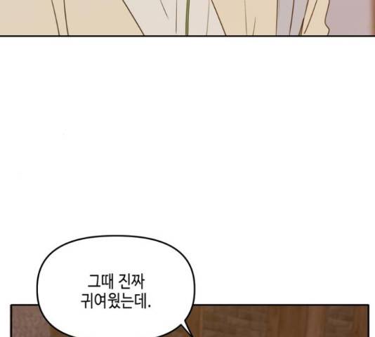 이번 생도 잘 부탁해 96화 123