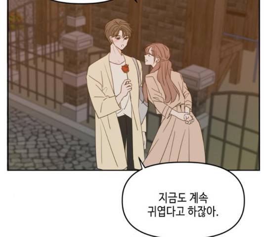 이번 생도 잘 부탁해 96화 124