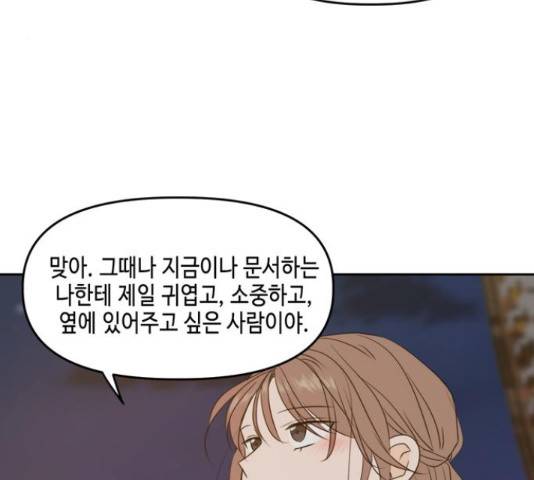 이번 생도 잘 부탁해 96화 125