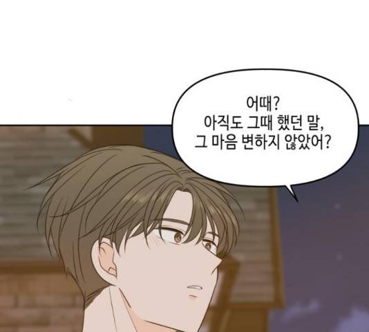 이번 생도 잘 부탁해 96화 127