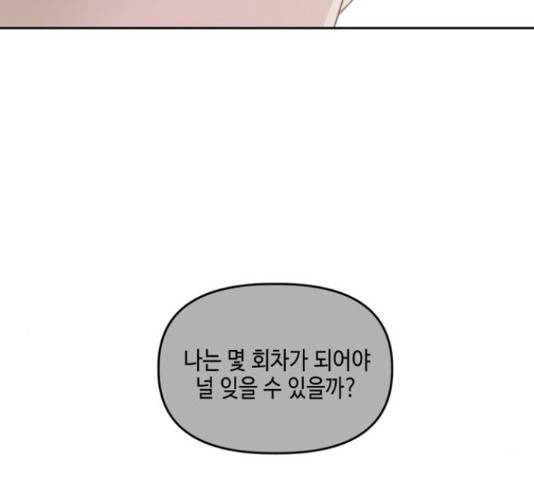 이번 생도 잘 부탁해 96화 130