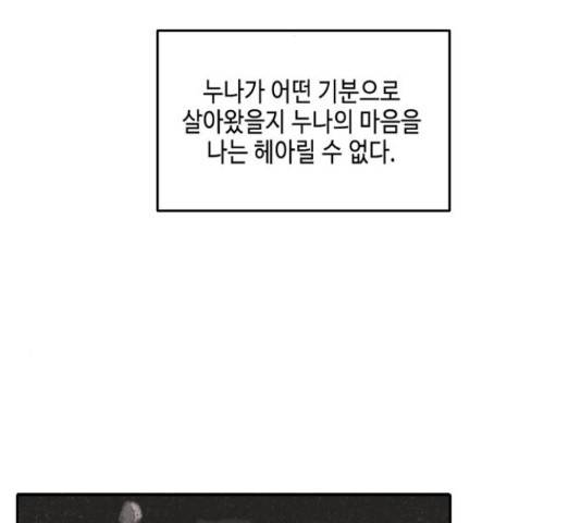 이번 생도 잘 부탁해 96화 136