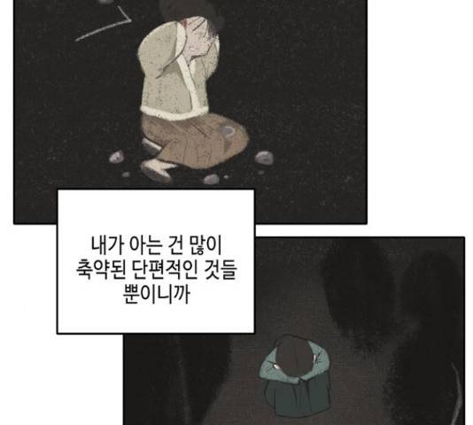 이번 생도 잘 부탁해 96화 137