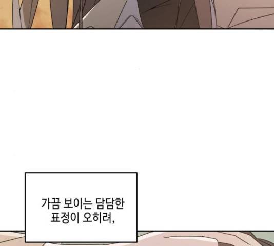 이번 생도 잘 부탁해 96화 141