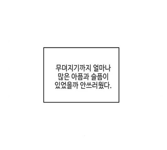 이번 생도 잘 부탁해 96화 143