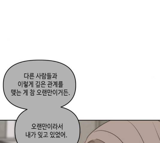 이번 생도 잘 부탁해 96화 144