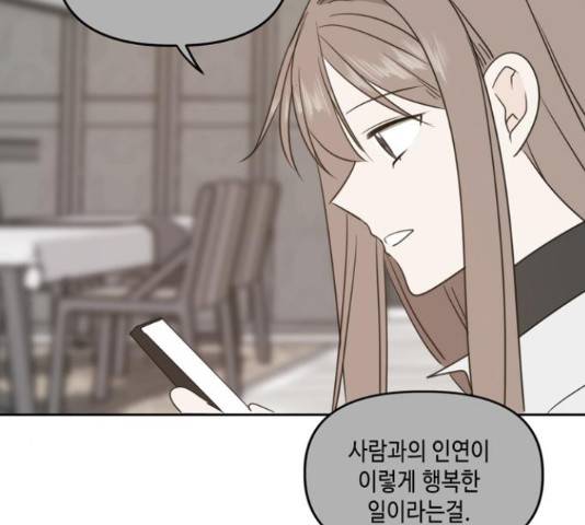 이번 생도 잘 부탁해 96화 145