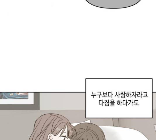 이번 생도 잘 부탁해 96화 146
